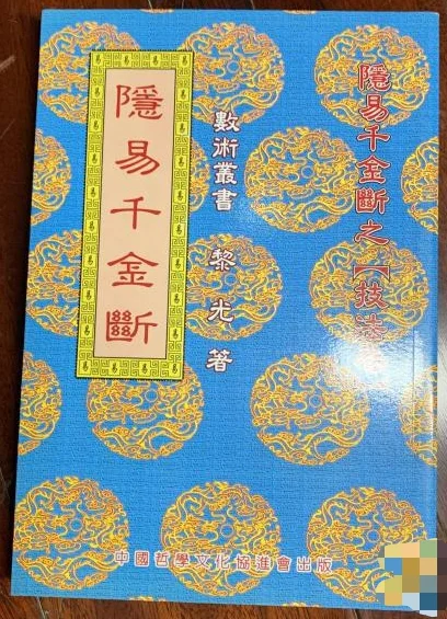 隐易千金断